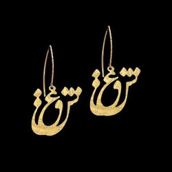 Personalized Arabic Name Earrings